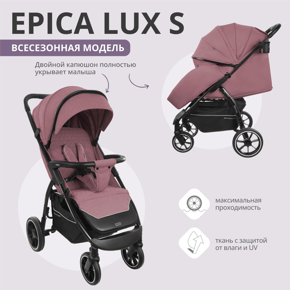 Коляска прогулочная Indigo Epica Lux S детская для путешествий всесезонная складная с накидкой, розовый #1