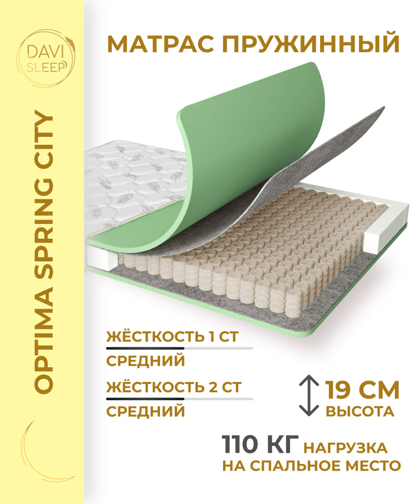 DAVI SLEEP Матрас Optima Spring City, Независимые пружины, 140х190 см #1