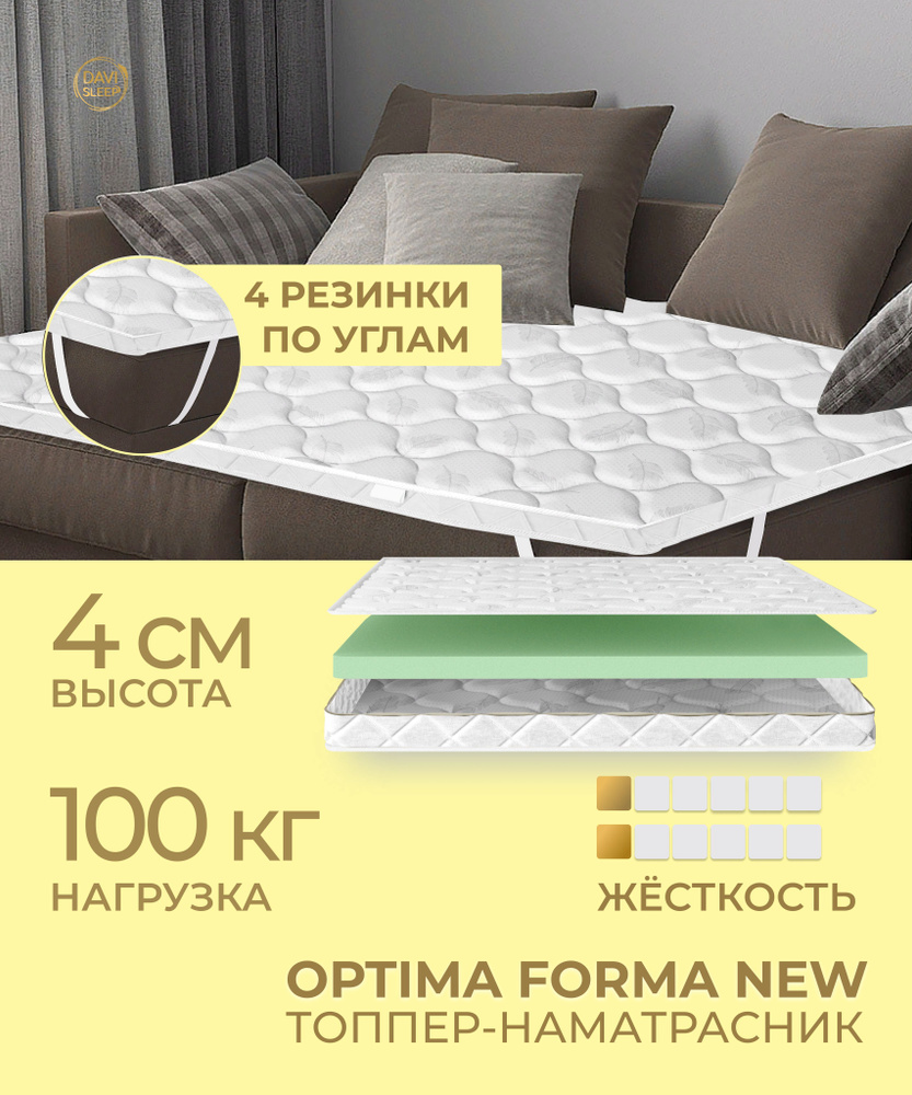 DAVI SLEEP Топпер-наматрасник Optima Forma New, Беспружинный, 155х200 см  #1