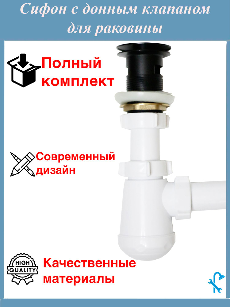 Сифон сливной для раковины белый и донный клапан черный c переливом, S-Sd 10 black  #1