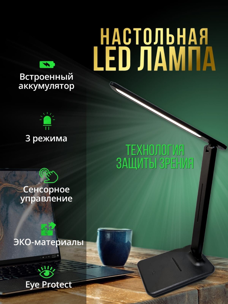 Настольная LED лампа / Умный светильник / Лампа для школьников  #1