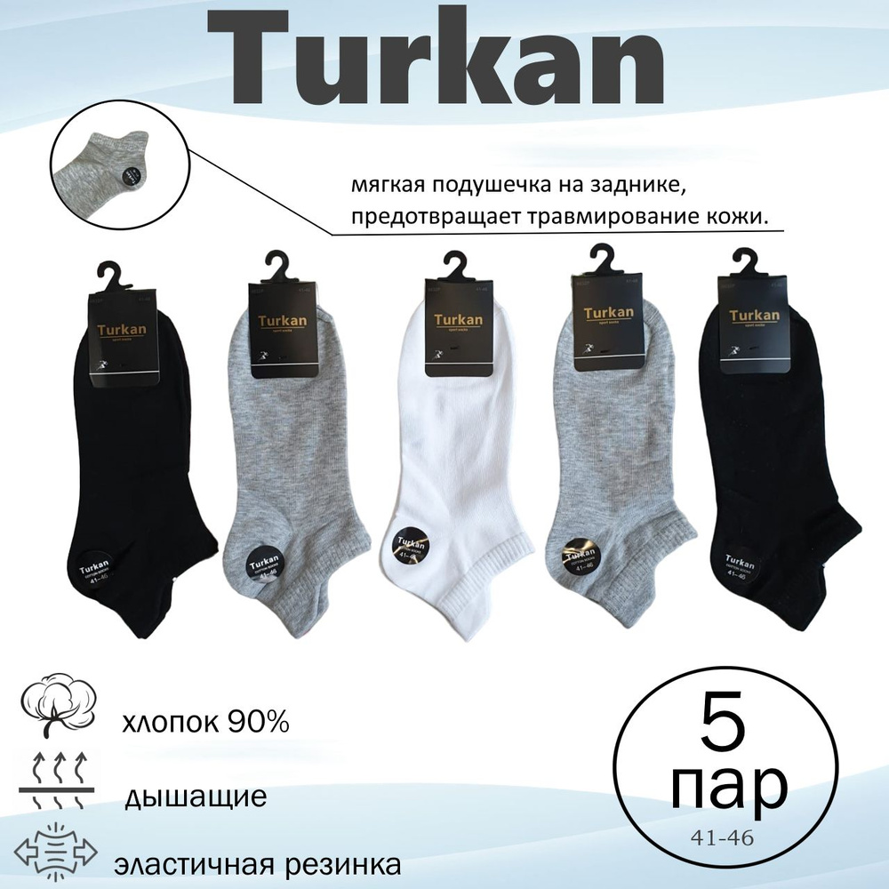 Носки Turkan XXL. Мужской журнал (журнал), 5 пар #1