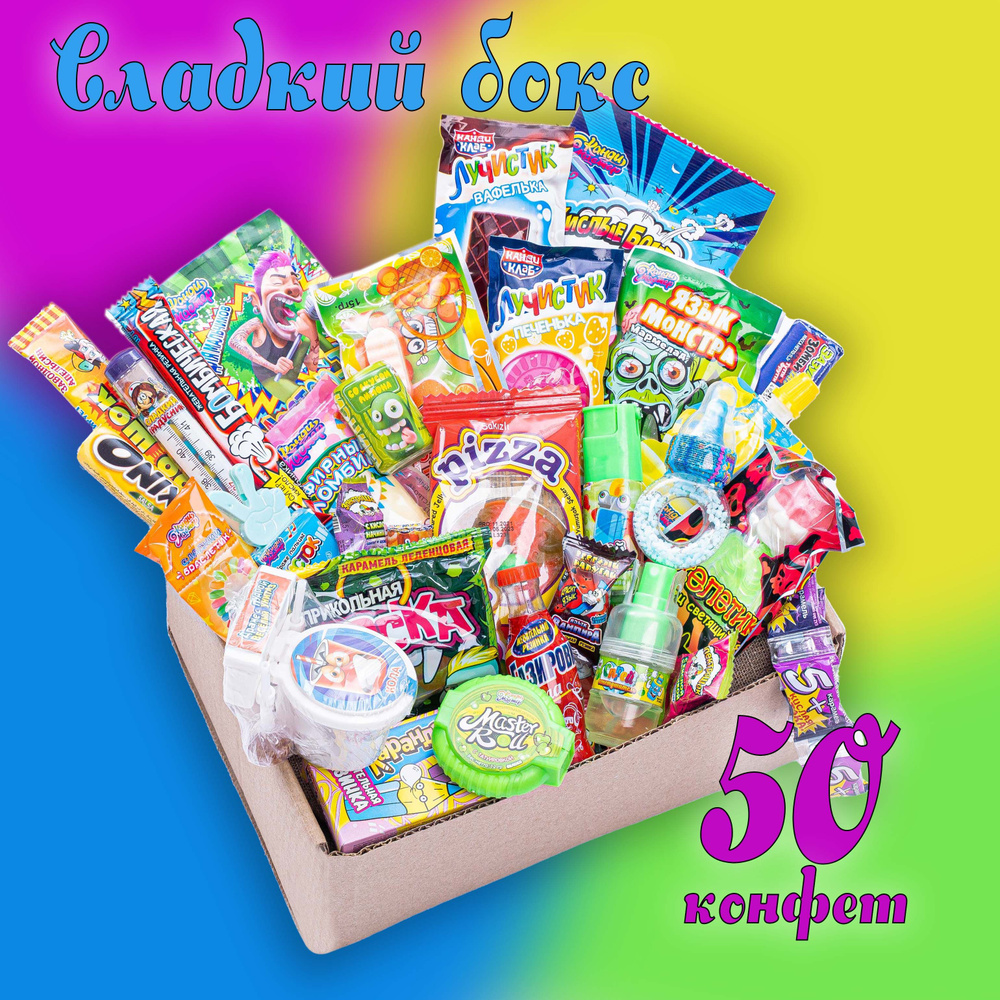 VKUSNODAY сладкий сюрприз бокс из 50 конфет, sweet box, сладости в коробке,  подарок на день рождения - купить с доставкой по выгодным ценам в  интернет-магазине OZON (551011872)