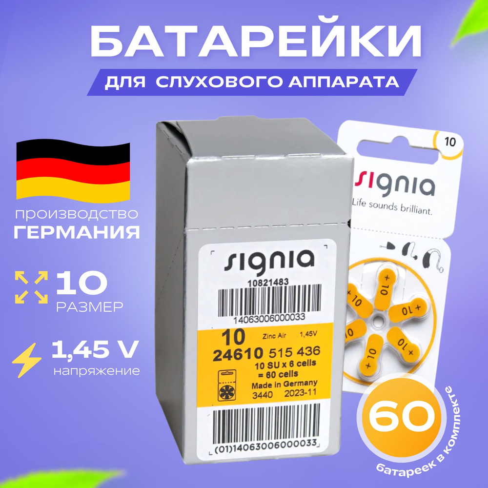 Батарейки для слуховых аппаратов Signia 10, (60 батареек) #1