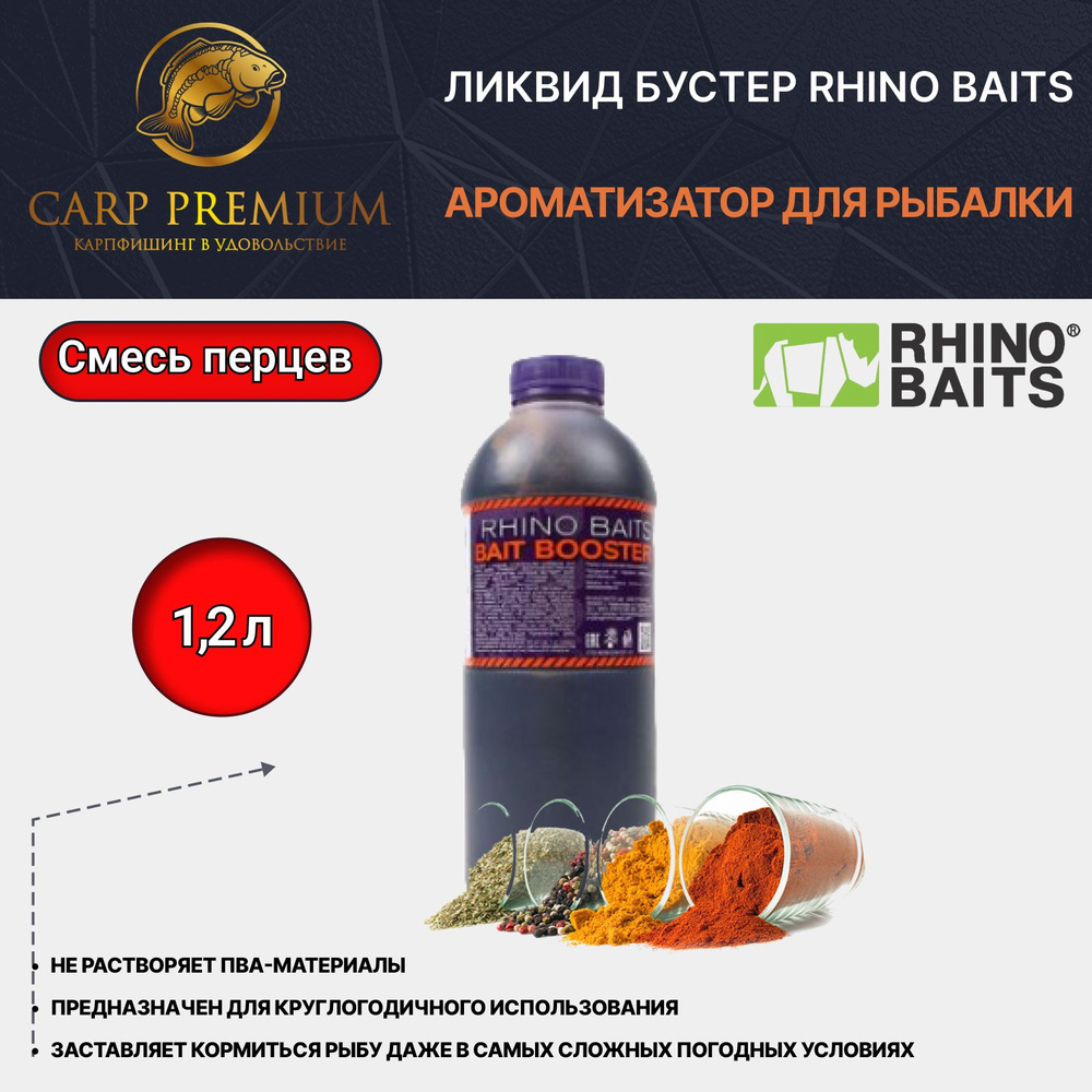 Ликвид ароматизатор для рыбалки Смесь перцев Rhino Baits (Рино Бэйтс) - Red Rhino Liquid Food, 1.2 л #1