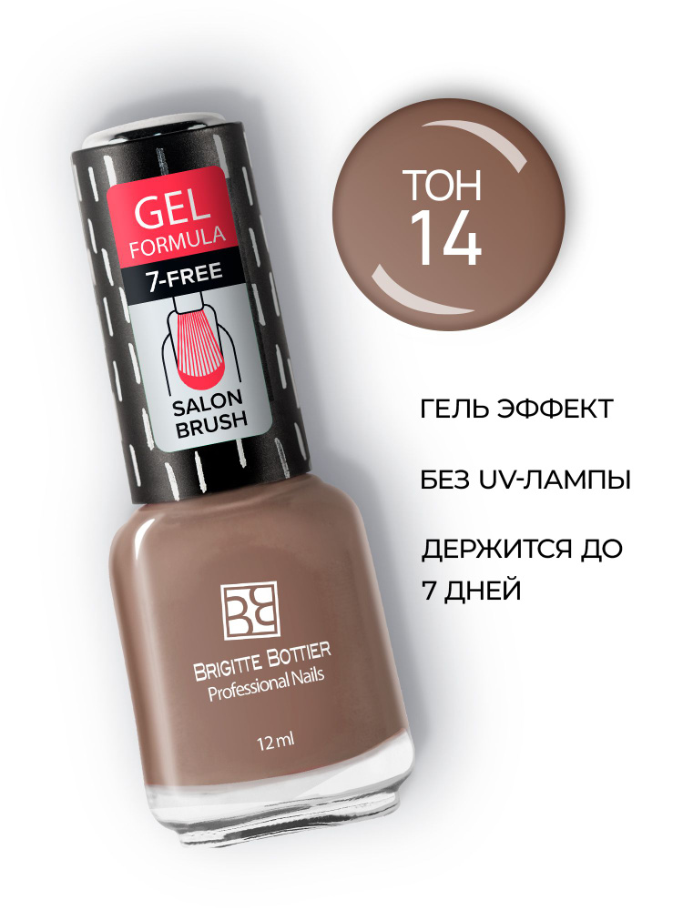 Brigitte Bottier лак для ногтей GEL FORMULA тон 14 капучино 12мл #1