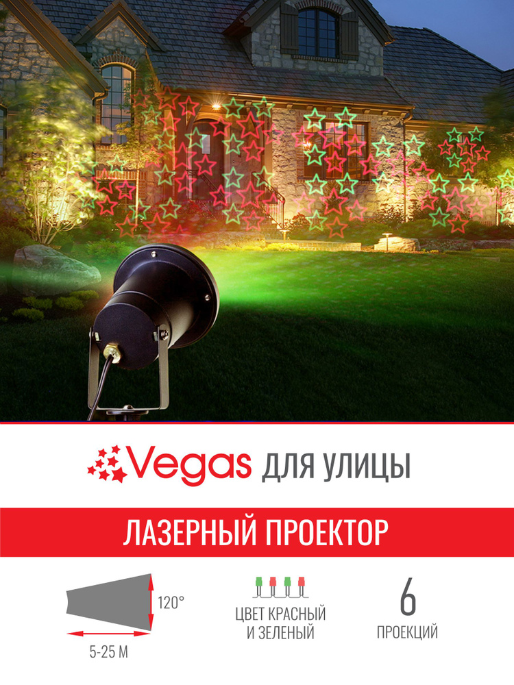 Лазерный проектор VEGAS с пультом, блок питания в комплекте  #1