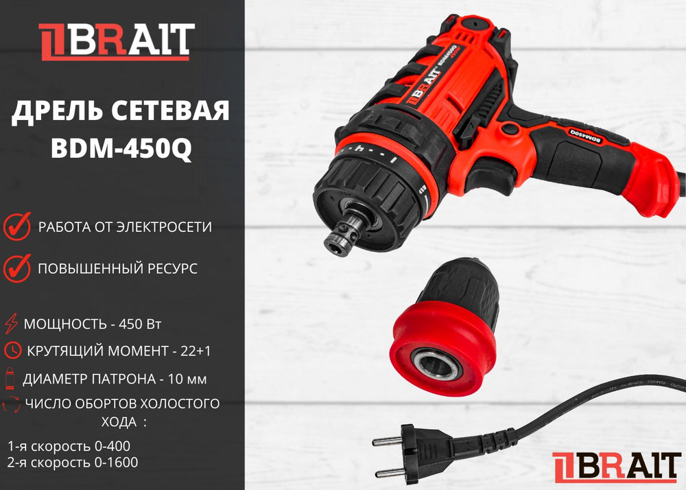 Дрель сетевая BDM450Q #1