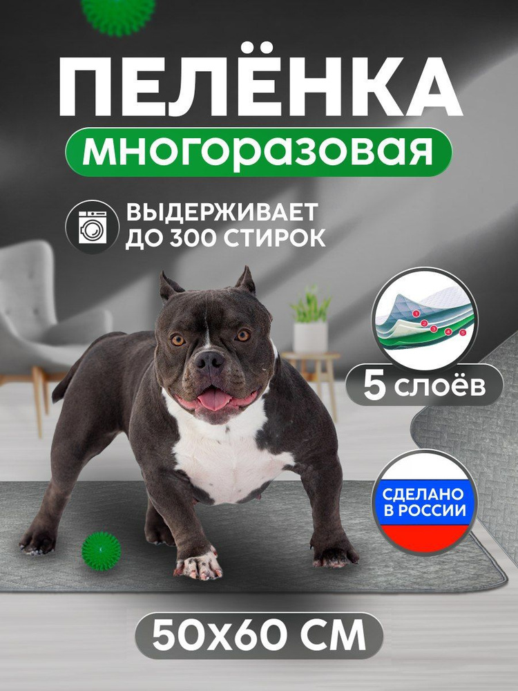 Пеленка многоразовая 50х60 см 5-тислойная Clean dogs микрофибра-велюр, впитывающая (непромокаемая) для #1