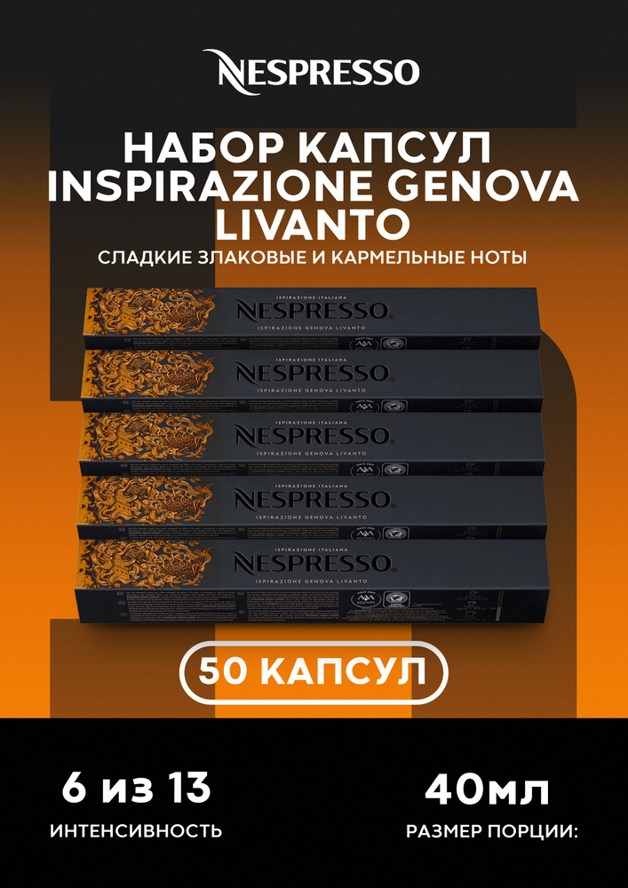 Набор кофе в капсулах Nespresso , 50шт, 5уп #1