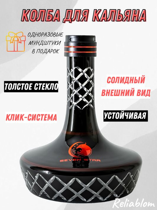 Колба для кальяна с клик системой - купить с доставкой по выгодным ...