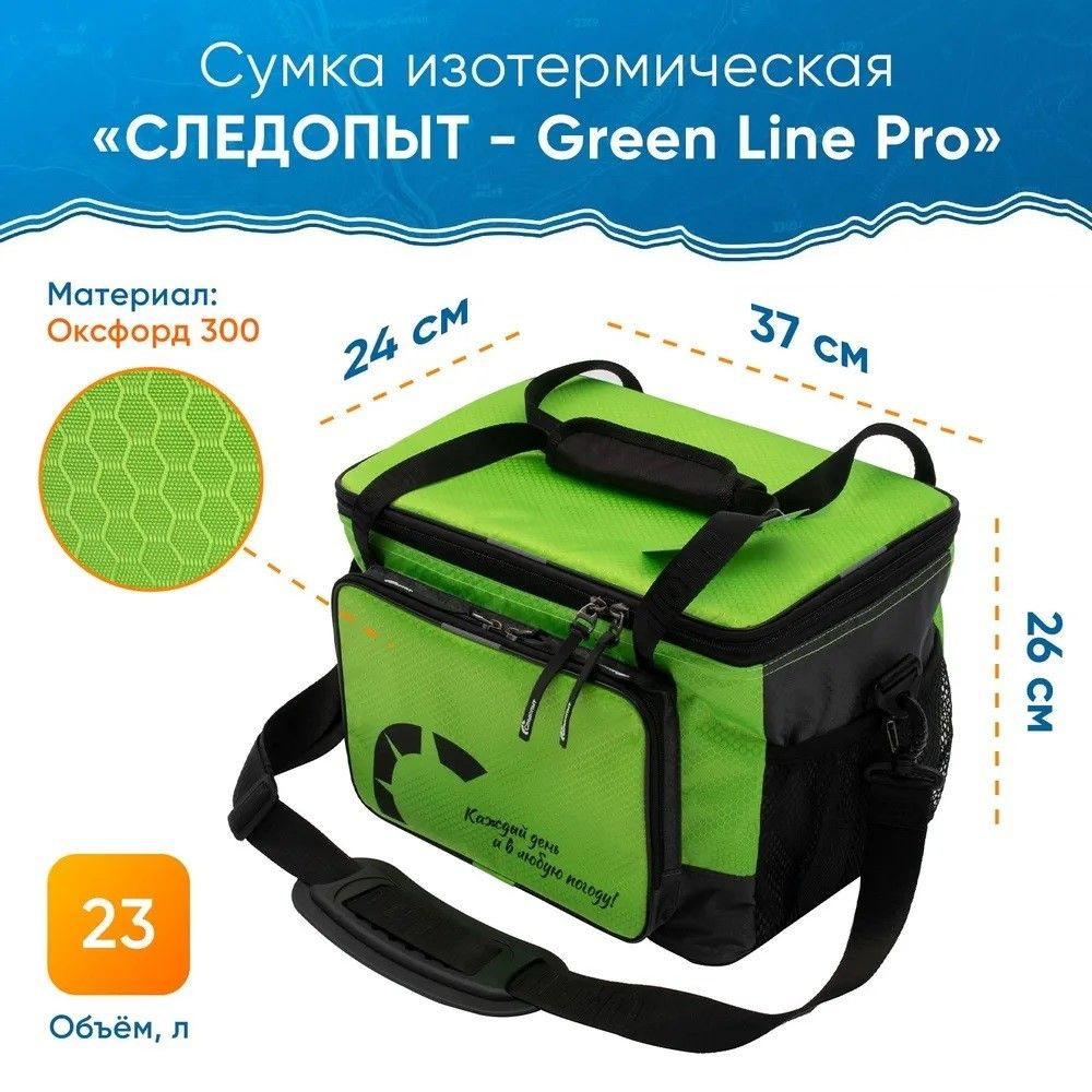 Сумка изотермическая "СЛЕДОПЫТ - Green Line Pro", 23 л #1