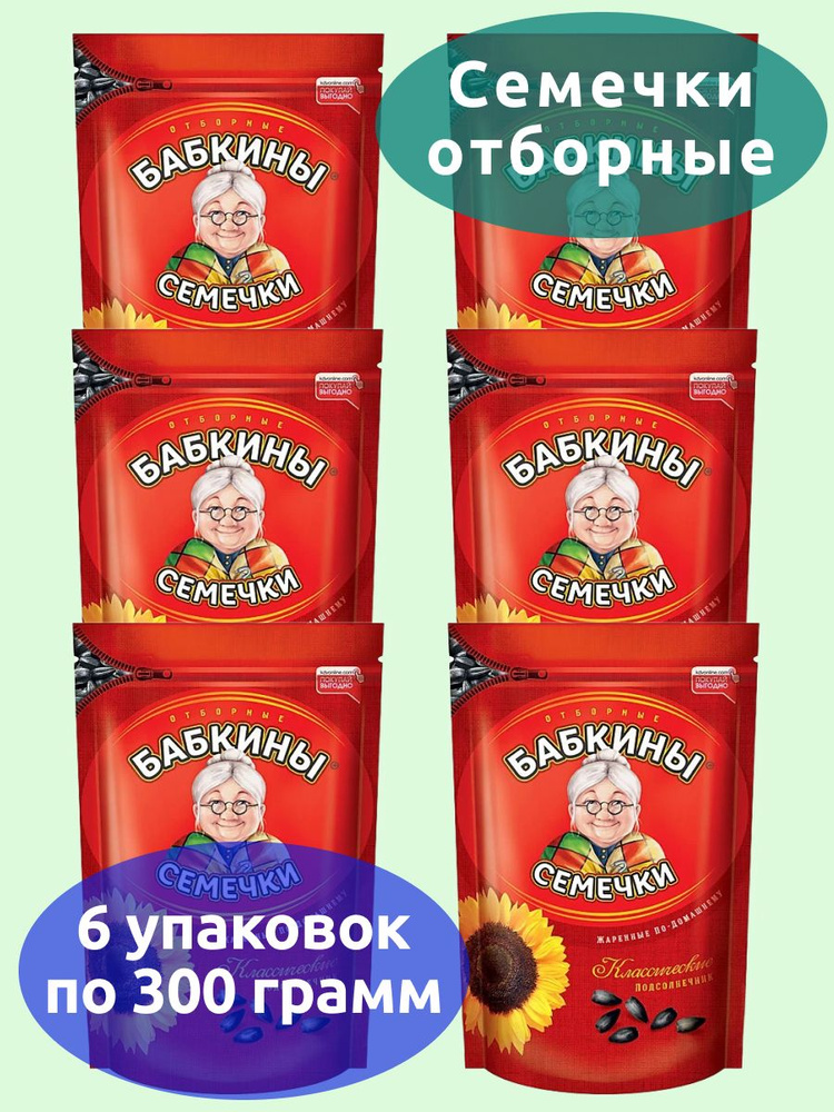 Бабкины семечки Семечки Черные Жареные Неочищенные 1800г. 6шт  #1