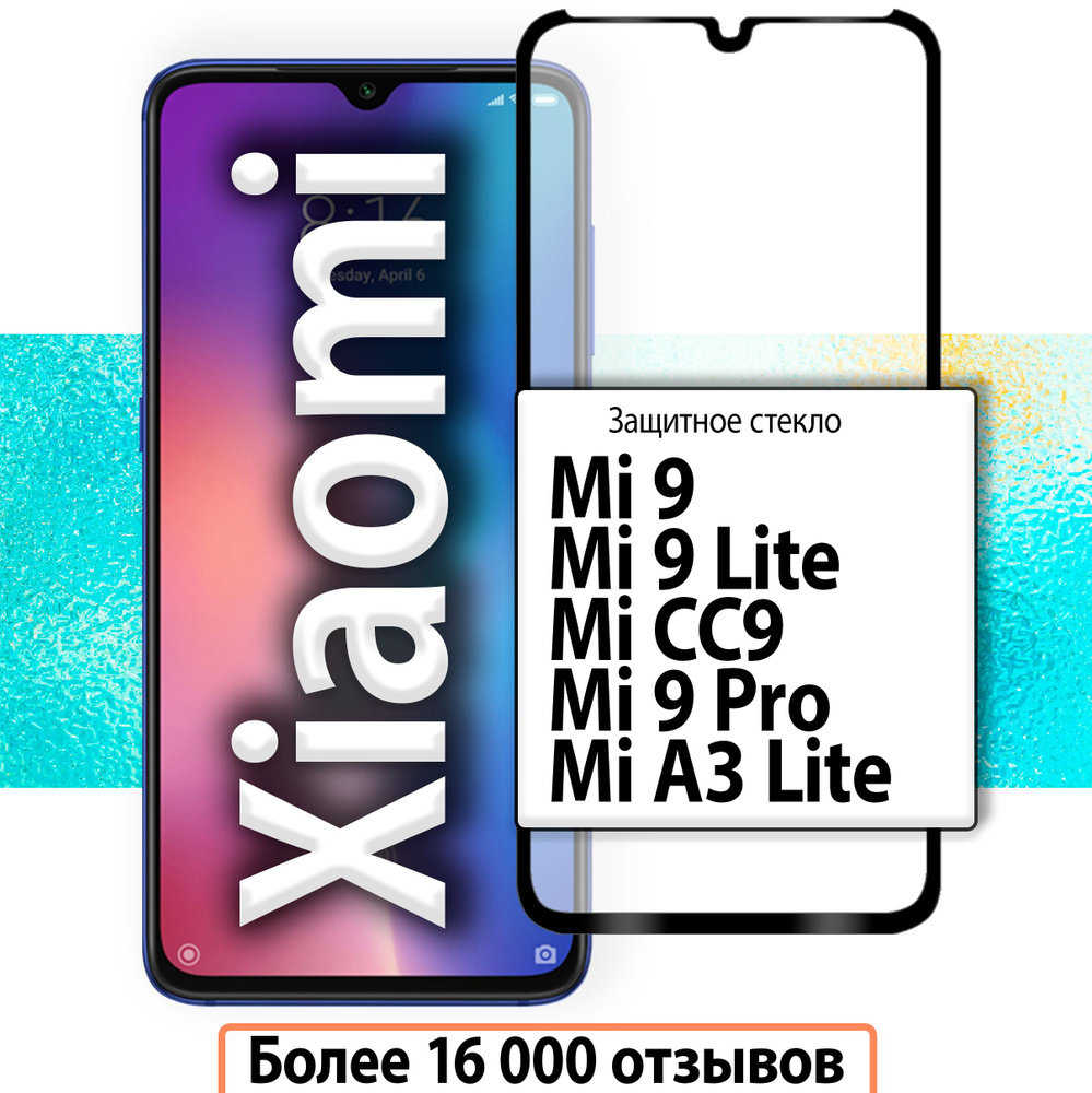 Защитное стекло для Xiaomi Mi 9, Mi 9 Lite, Mi CC9, Mi 9 Pro и Mi A3 Lite / стекло на Ксиоми Ми 9, Сяоми #1