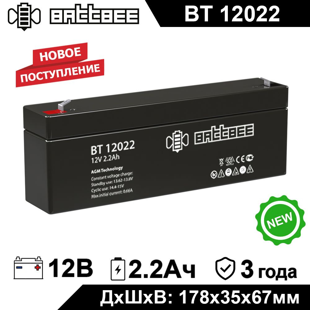 Аккумулятор Battbee BT 12022 12В 2,2Ач (12V 2.2Ah) для ИБП и UPS, аккумулятор для детского электромобиля, #1