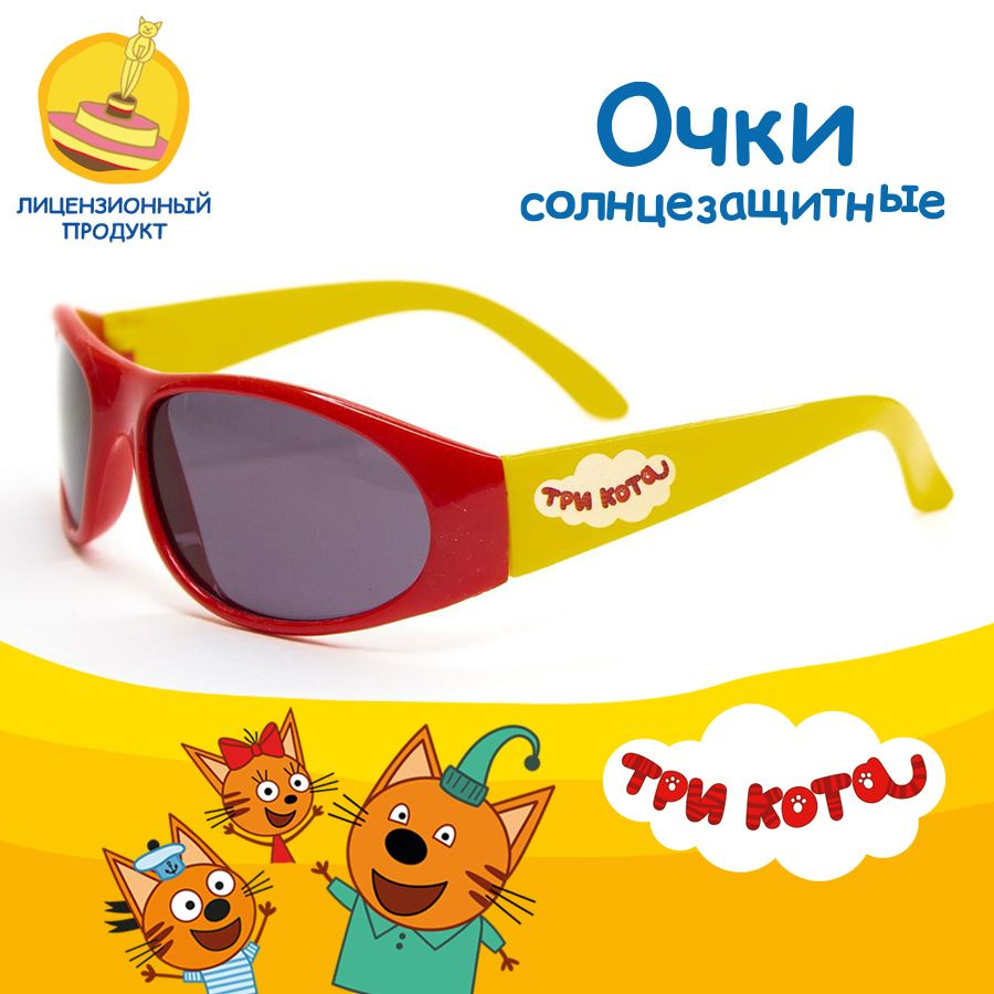 Очки солнцезащитные очки детские ТРИ КОТА #1