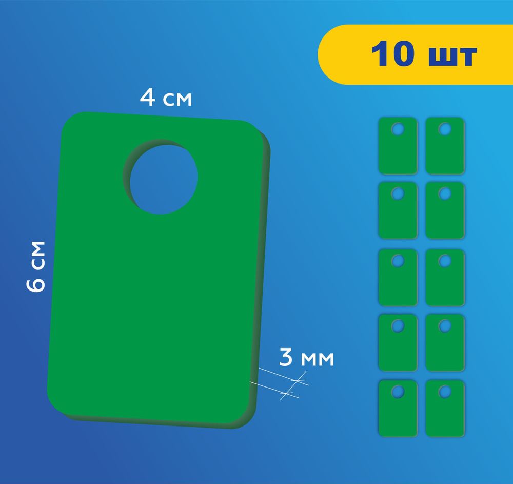 Номерки гардеробные без цифр жетоны / Прямоугольные ушко 15 мм / 10 шт зеленый акрил 3 мм  #1