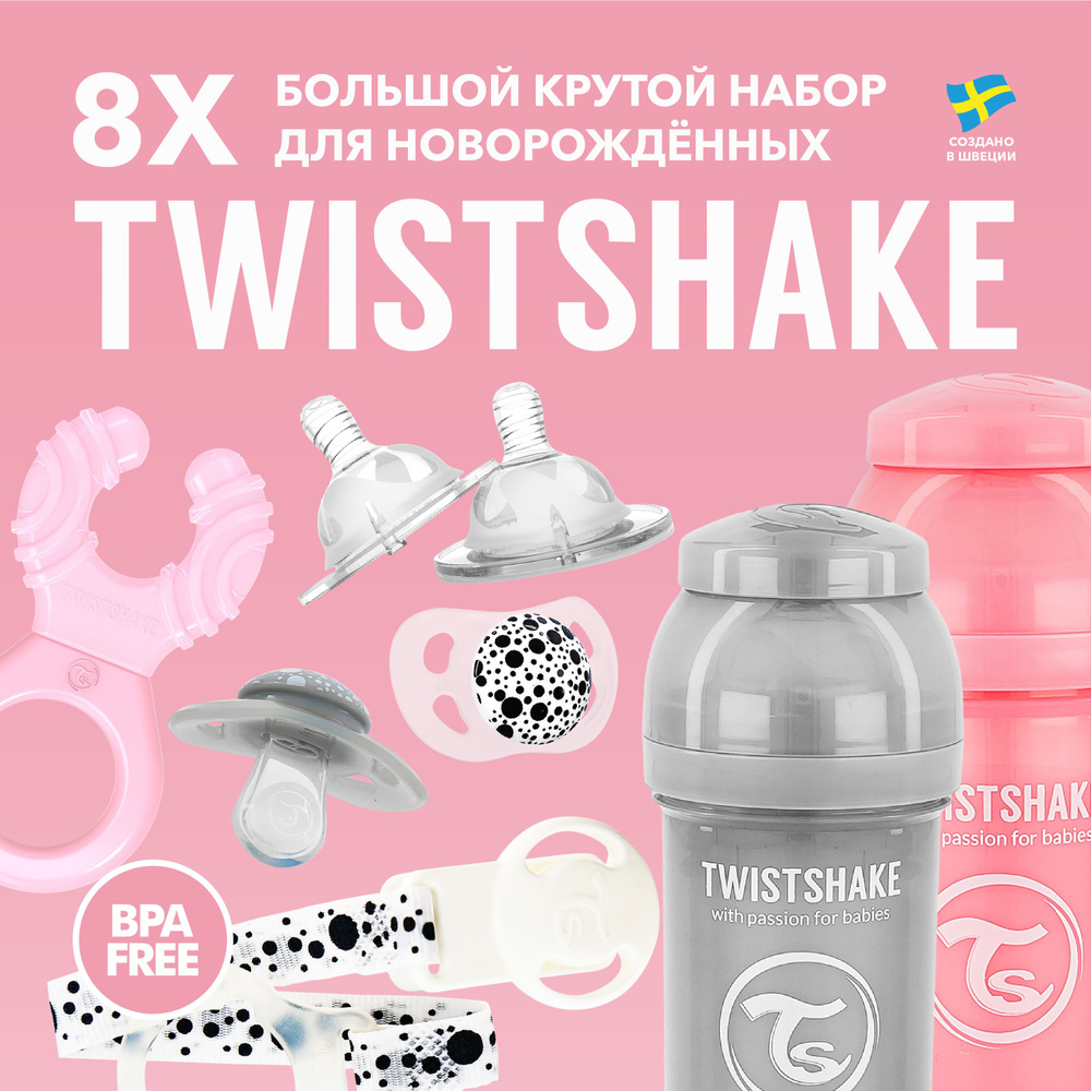 Подарочный набор Twistshake для новорождённых, 8 предметов, нежно-розовый  #1