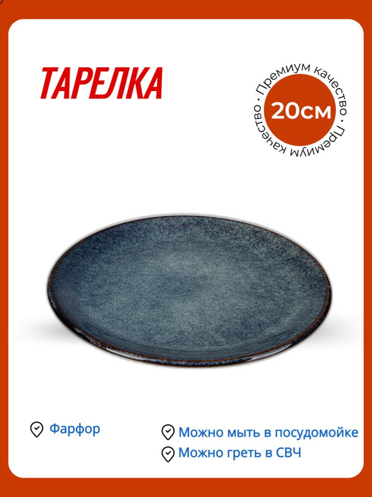 Corone collezione d’arte Тарелка, 1 шт, Фарфор, диаметр 20 см #1