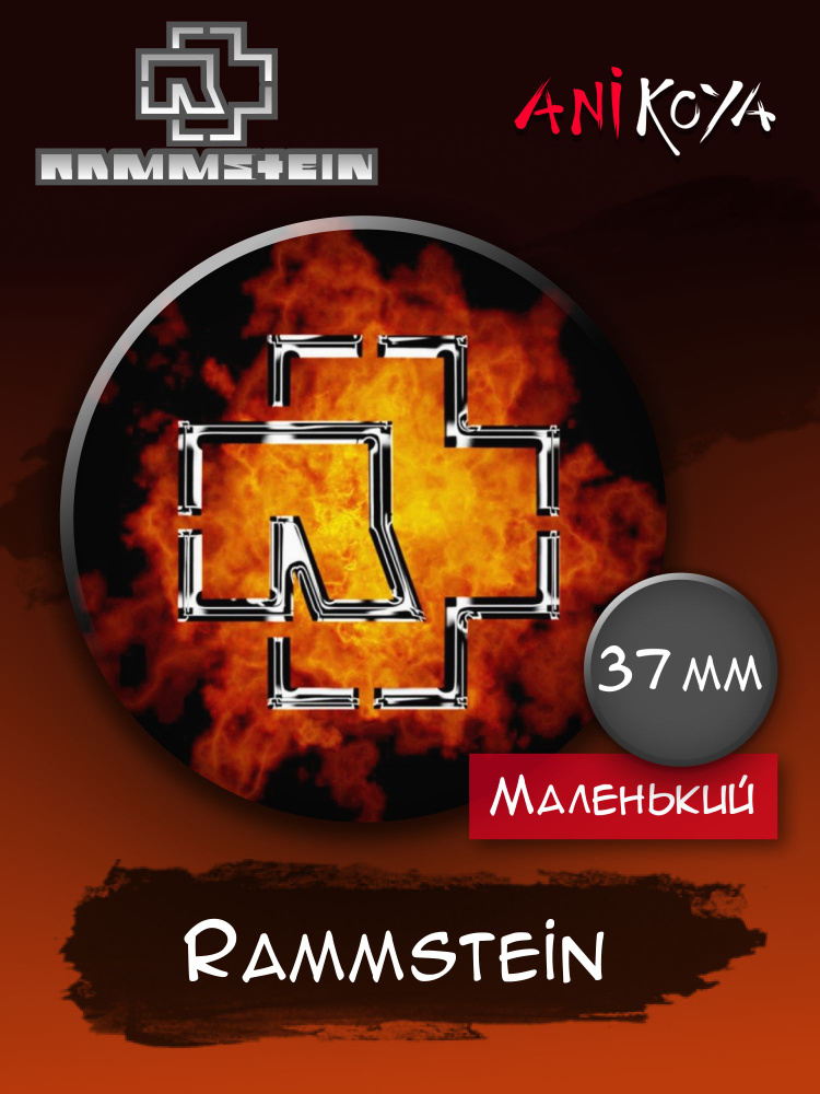 Значки на рюкзак Рамштайн Rammstein мерч #1