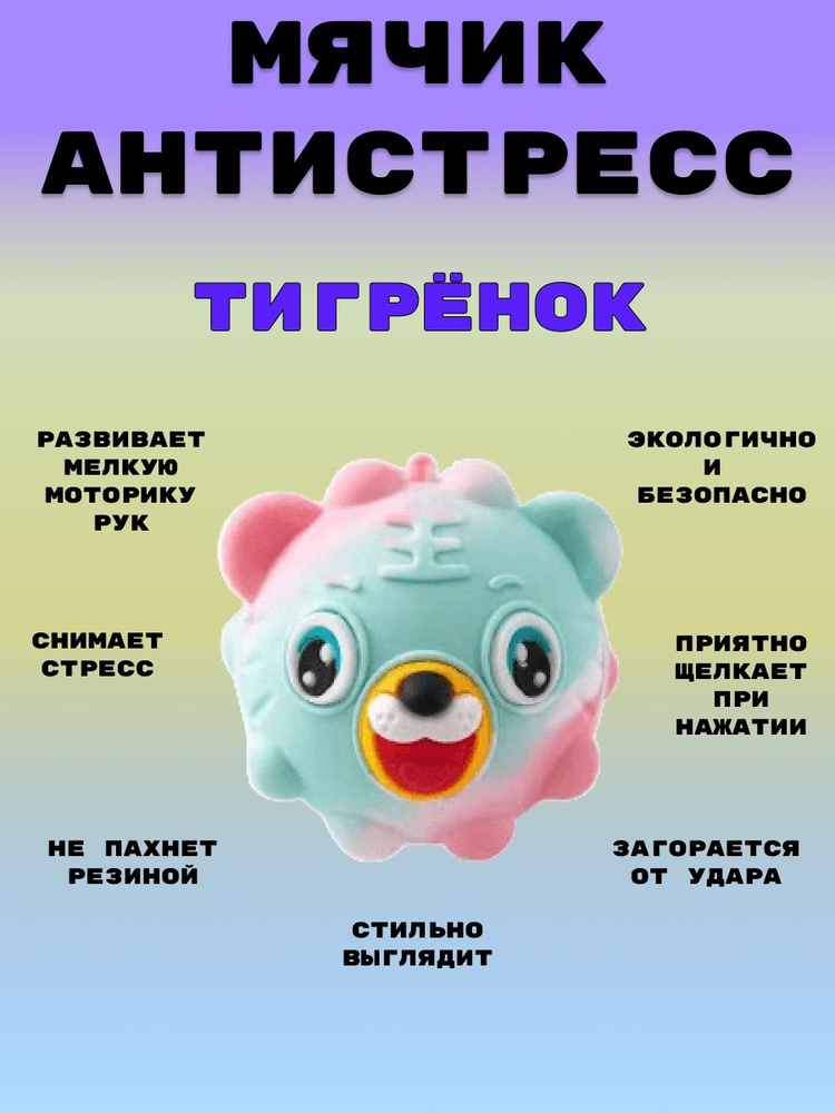 Игрушка антистресс мячик поп ит #1