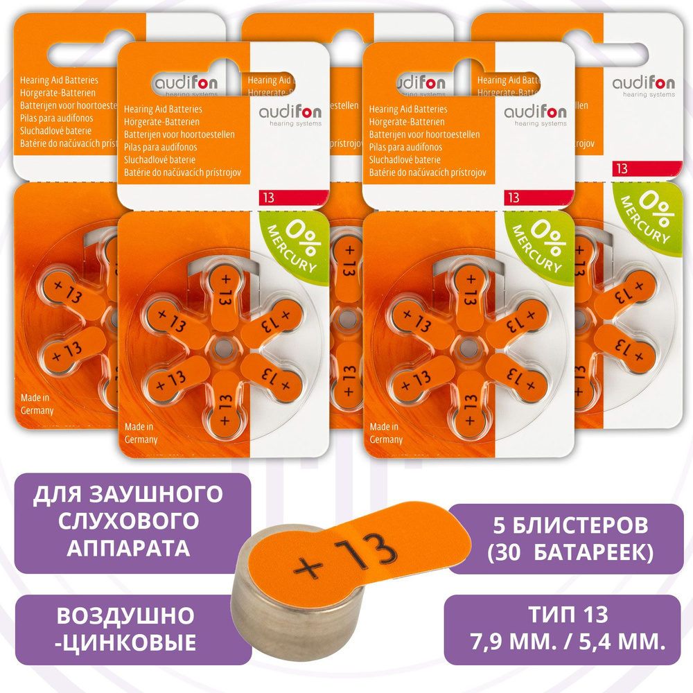 Audifon Батарейка PR48 (ZA13, V13A, DA13), Воздушно-цинковый тип, 1,4 В, 30 шт  #1