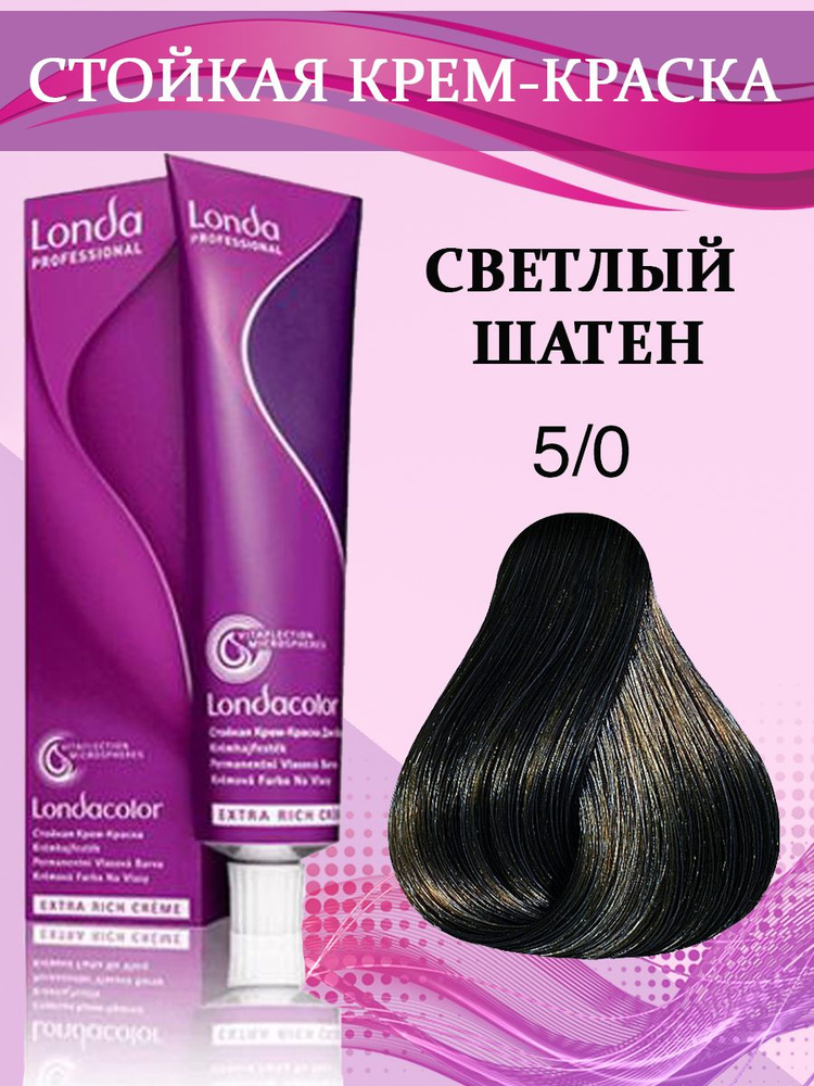 Londa Professional Краска для волос 5/0 Светлый шатен 60 мл #1