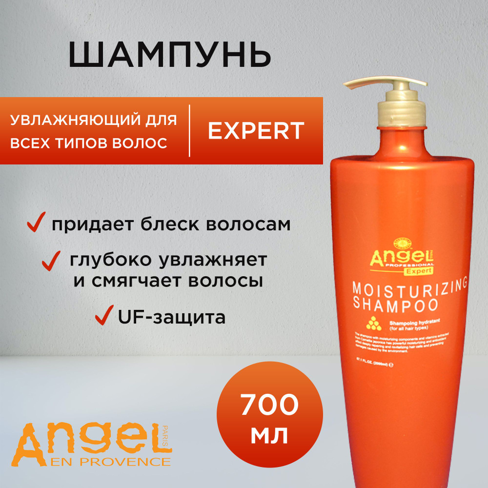 Angel Professional Шампунь увлажняющий для всех типов волос - Эксперт, 700 мл  #1