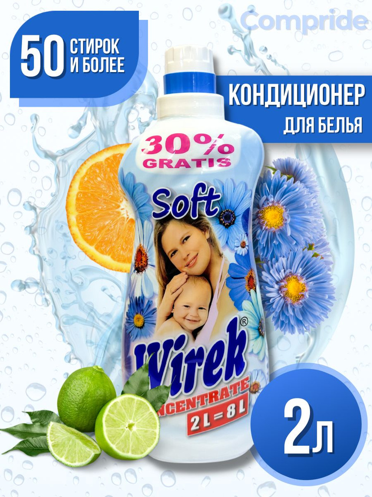 Концентрат-ополаскиватель Wirek Soft 2л #1