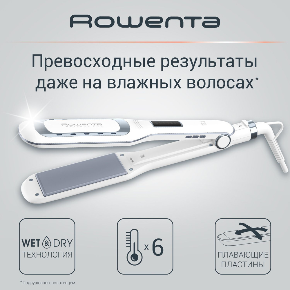 Выпрямитель Rowenta Wet&Dry Pro SF5010F0, 64 Вт, LCD-дисплей, покрытие Nano Ceramic  #1