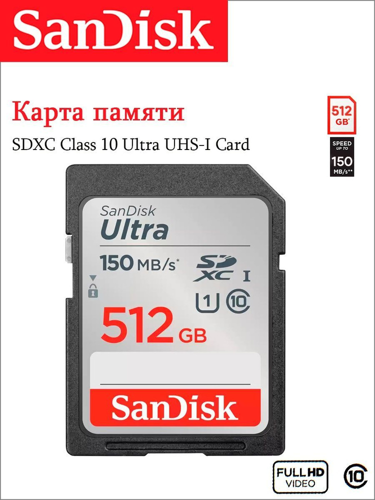 Карта памяти SDXC 512GB SanDisk Class 10 Ultra UHS-I (120 Mb/s) / SDSDUNC-512G-GN6IN #1