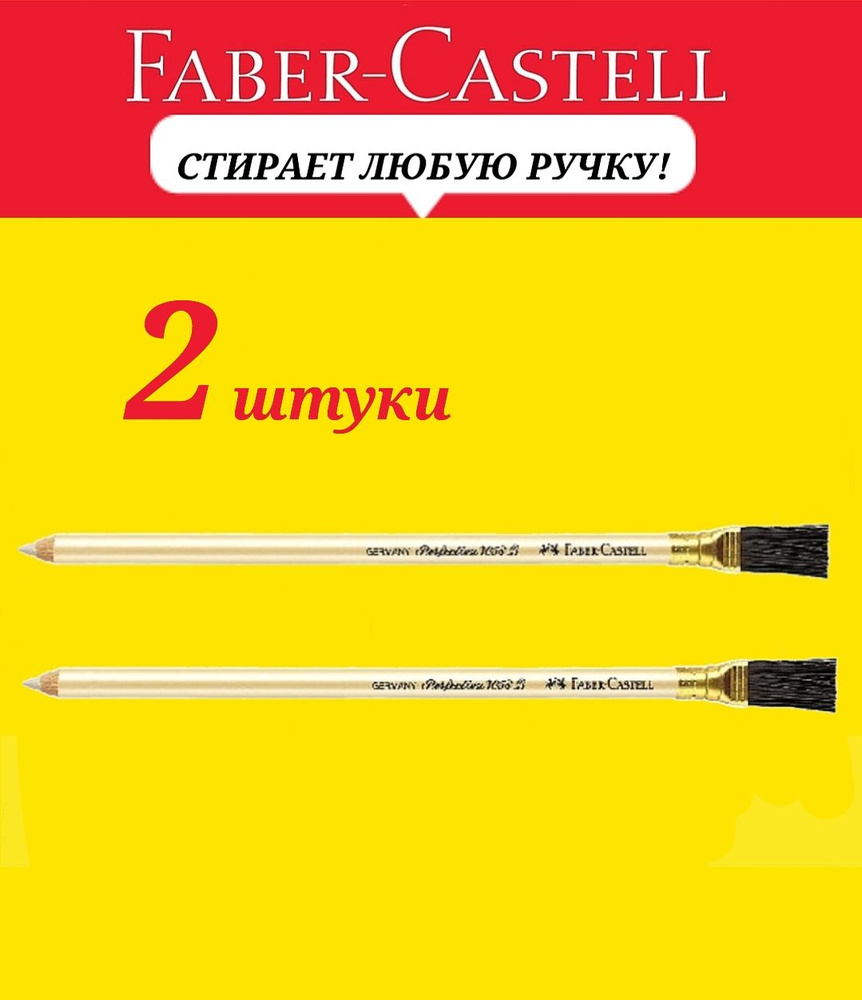 Faber-Castell Ластик-карандаш Perfection 7058", с щеточкой для удаления стружки, для точечной коррекции #1