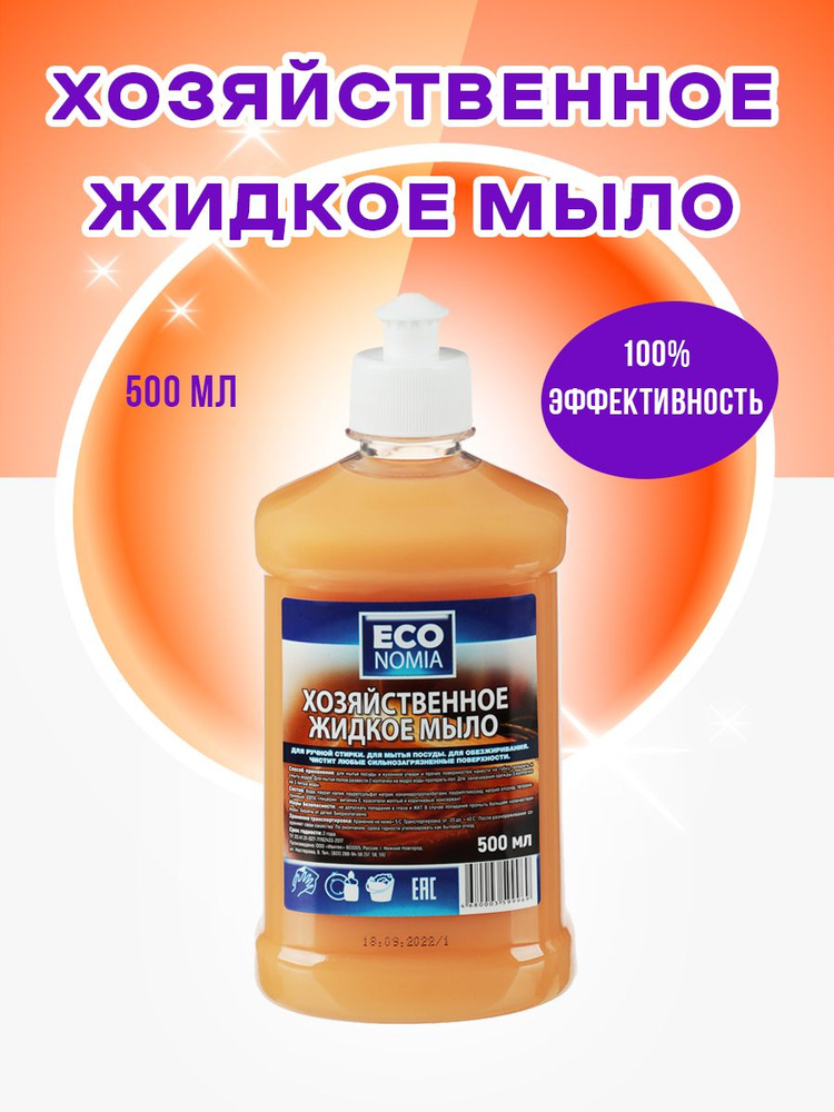 Мыло жидкое хозяйственное ECO nomia п/б 500мл #1