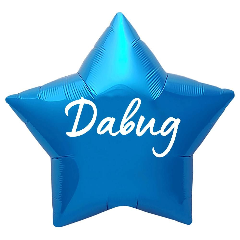 Звезда шар именная, синяя, фольгированная с надписью "Давид"  #1
