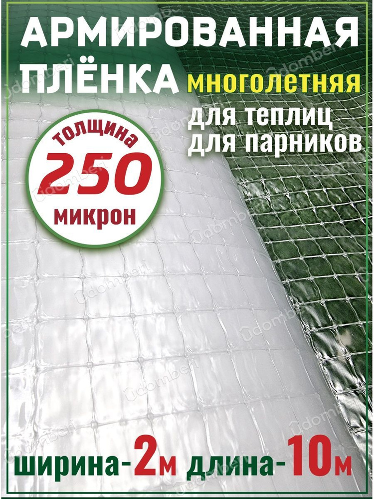 Спанбонд армированный для теплиц парников 250 мкр 2х10м #1