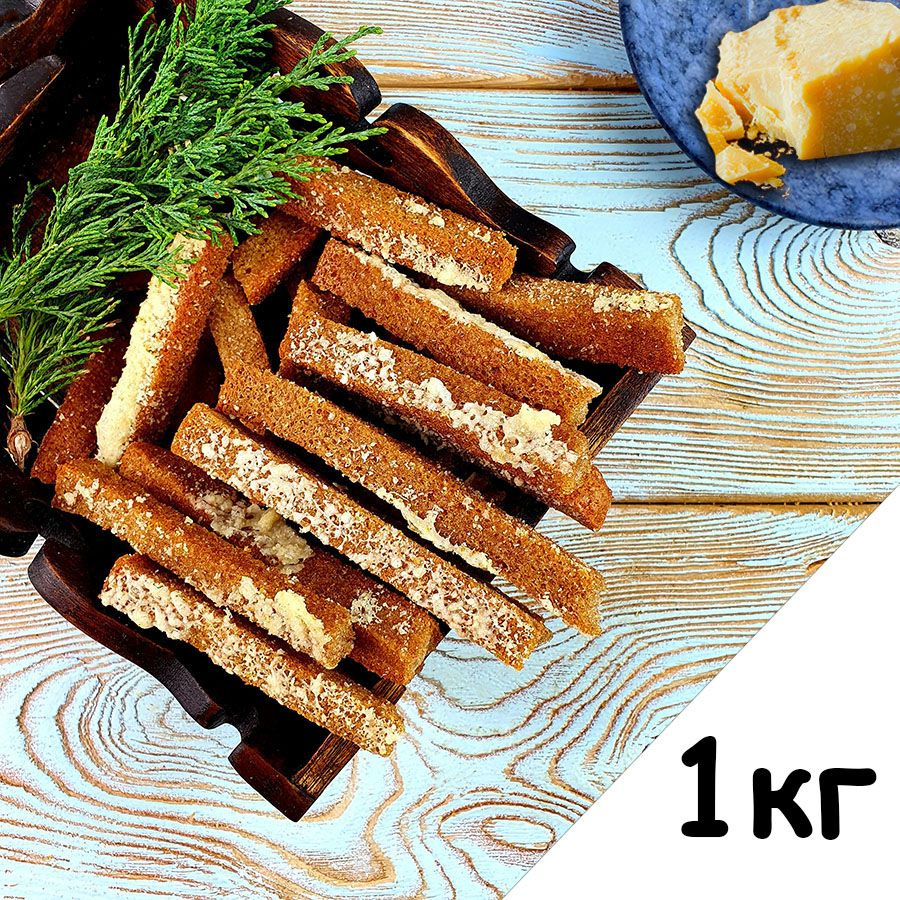 Гренки барные деревенские ржаные с сыром Пармезан 1 кг/ Вкусные сухарики к пиву 1000 гр  #1