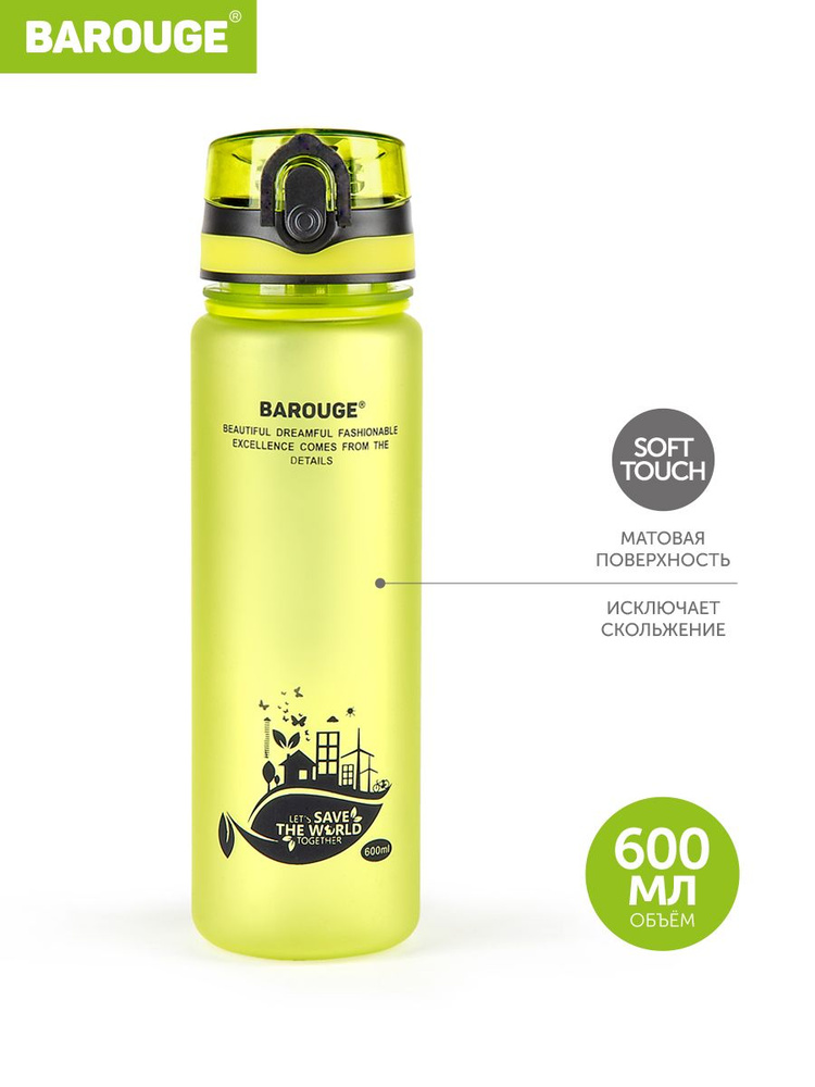 Barouge Туристическая бутылка для воды 600 мл, зеленый #1