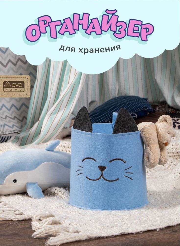 Органайзер для хранения Корзинка FUNNY "Котик голубой малый", 8 л  #1