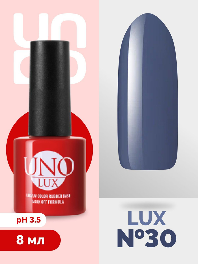 UNO База для гель лака камуфлирующая "LUX" цветное покрытие для маникюра, самовыравнивающаяся основа #1