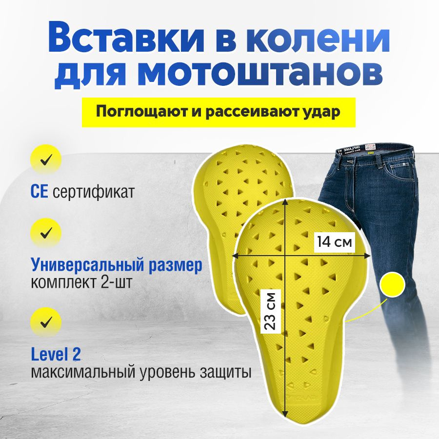 Защитные вставки колени/наколенники Memory Level 2 для мотоштанов (2шт)  #1