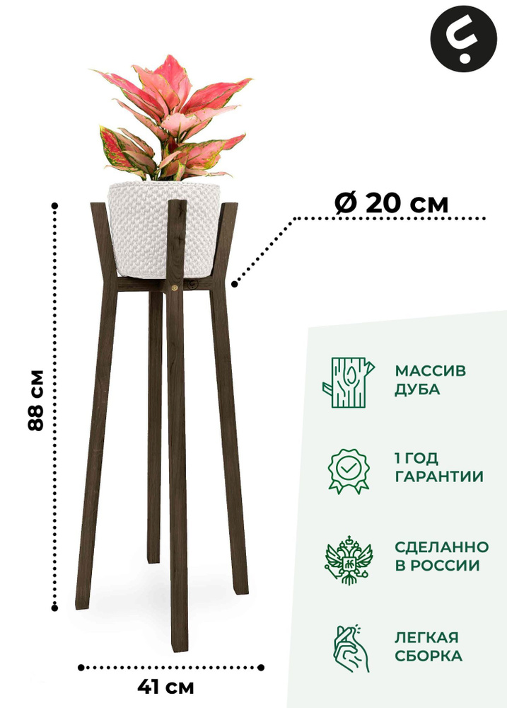 Flora Urban Подставка для цветов,88х20х20см #1