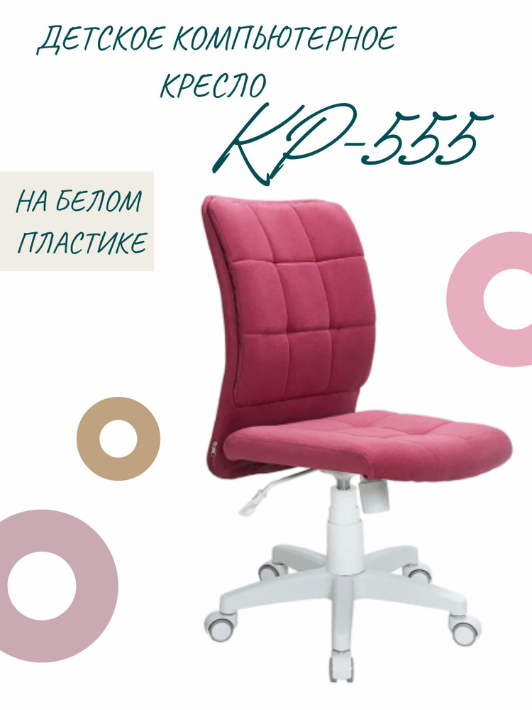 КРЕСЛОВЪ Детское компьютерное кресло, Corvette 84 #1