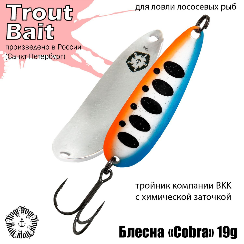 Блесна для рыбалки колеблющаяся , колебалка Cobra ( Японский Daiwa Crusader ) 19 g цвет 474 на щуку и #1