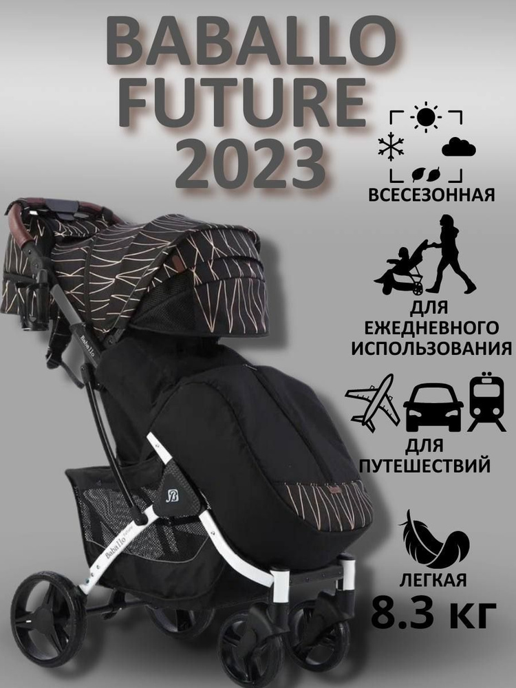 Коляска детская прогулочная Babalo/Baballo 2024 + сумка-рюкзак, цвет ЗОЛОТАЯ ПОЛОСКА на белой раме (механическая #1
