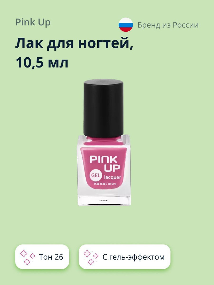 Лак для ногтей PINK UP GEL тон 26 10,5 мл #1