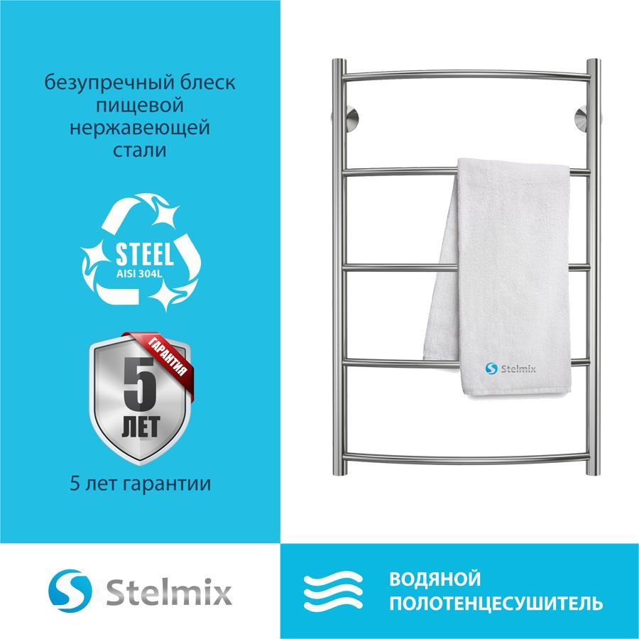 Полотенцесушитель водяной STELMIX (СТЕЛМИКС) Дуга П5 500х800 мм, нижнее подключение, гарантия 5 лет  #1