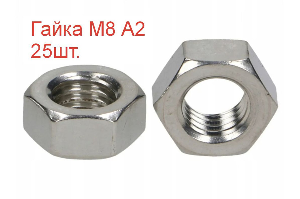 ДомМетиз Гайка Шестигранная M8, DIN934, ГОСТ 5915-70, 25 шт. #1