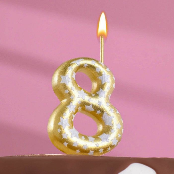 Свеча для торта "Золотая со звездами", цифра 8, 9,5 см #1