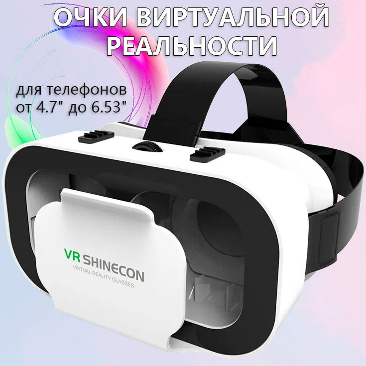 VR очки виртуальной реальности для смартфона Shinecon G05, Белые.  #1