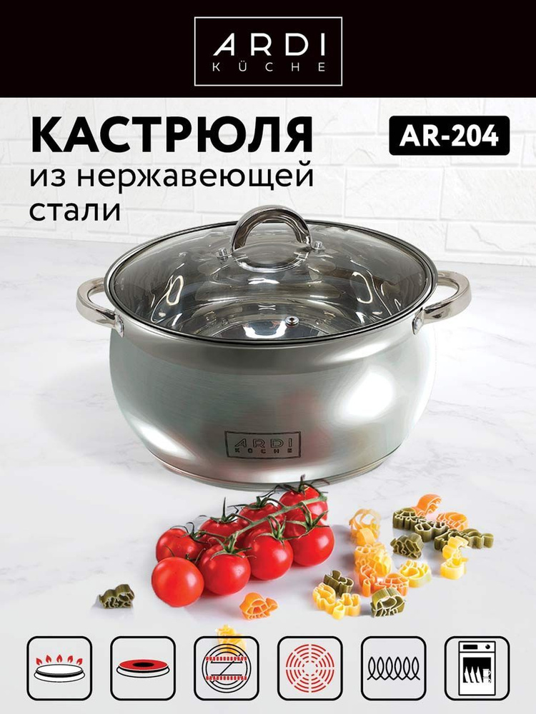 Кастрюля ARDI Kuche AR-204 объемом 6,3 л. #1